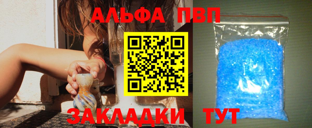 Alpha PVP Соль  Альфа ПВП СК  A-PVP  Советская Гавань  где можно купить наркотик  Вход с VPN 