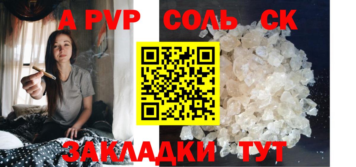 Альфа ПВП VHQ Советская Гавань