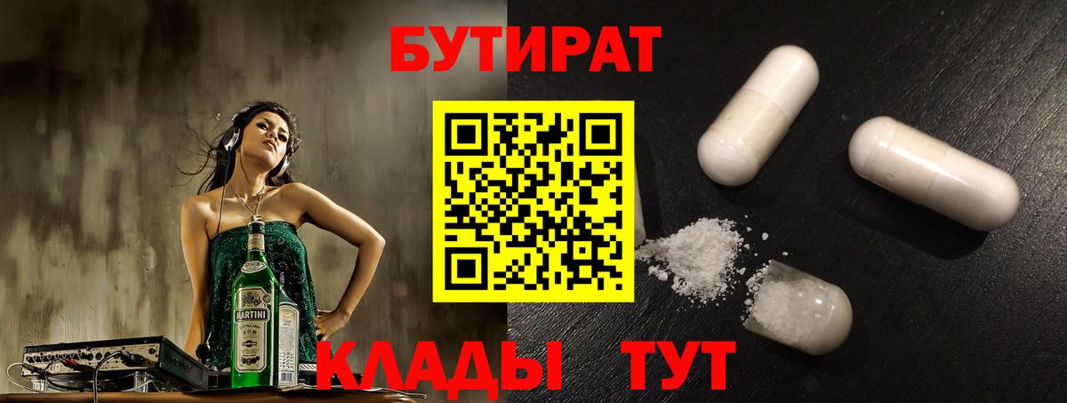 БУТИРАТ оксана Советская Гавань