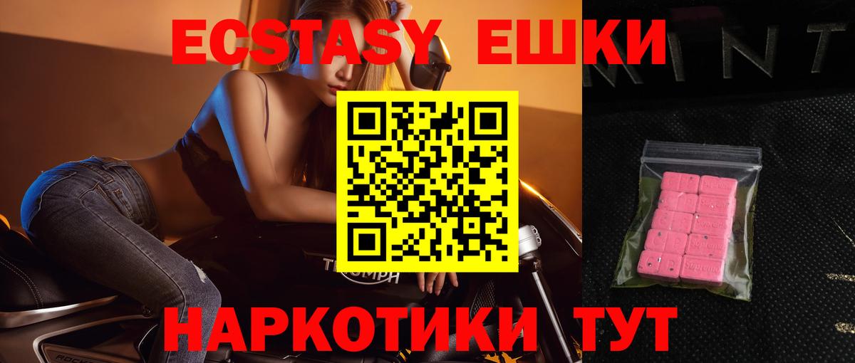 ЭКСТАЗИ ешки Советская Гавань