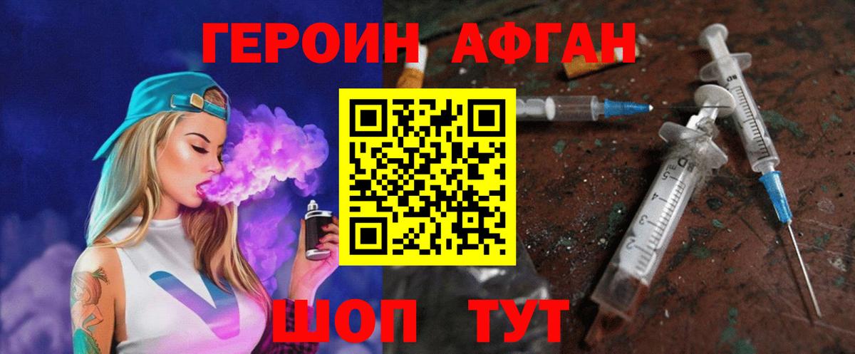ГЕРОИН VHQ  Вход с VPN  ГЕРОИН  Советская Гавань 