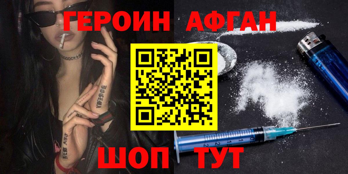 Героин VHQ Советская Гавань
