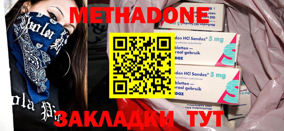Советская Гавань  МЕТАДОН VHQ  МЕТАДОН кристалл  Вход с VPN 